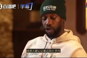 连续淘汰火箭雷霆？贝弗利：老詹若能率湖人杀入西决和神平起平坐